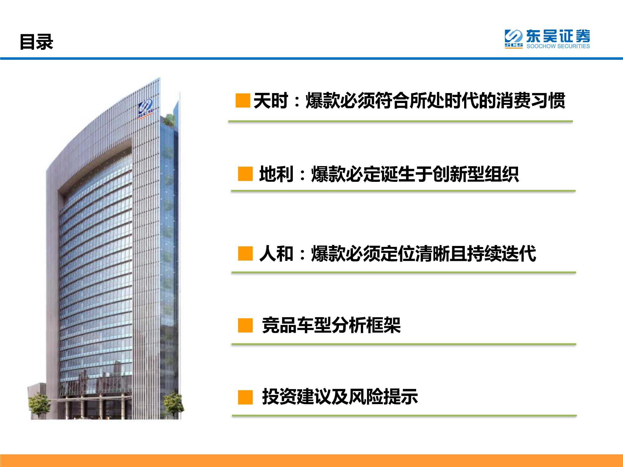 汽车与零部件行业：爆款车型的分析框架