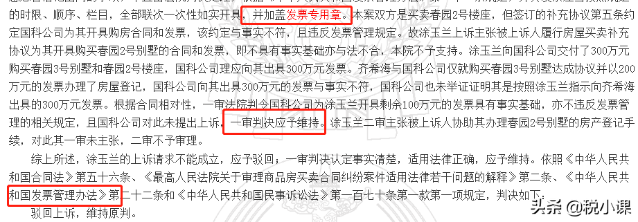 发票盖章不合规，居然被罚一万块？