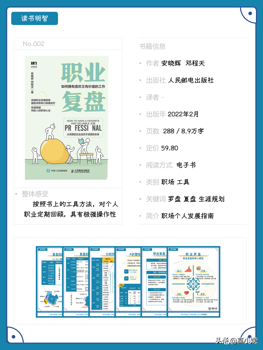 一套表格让你学会职业复盘，玩转职场，助力升职加薪