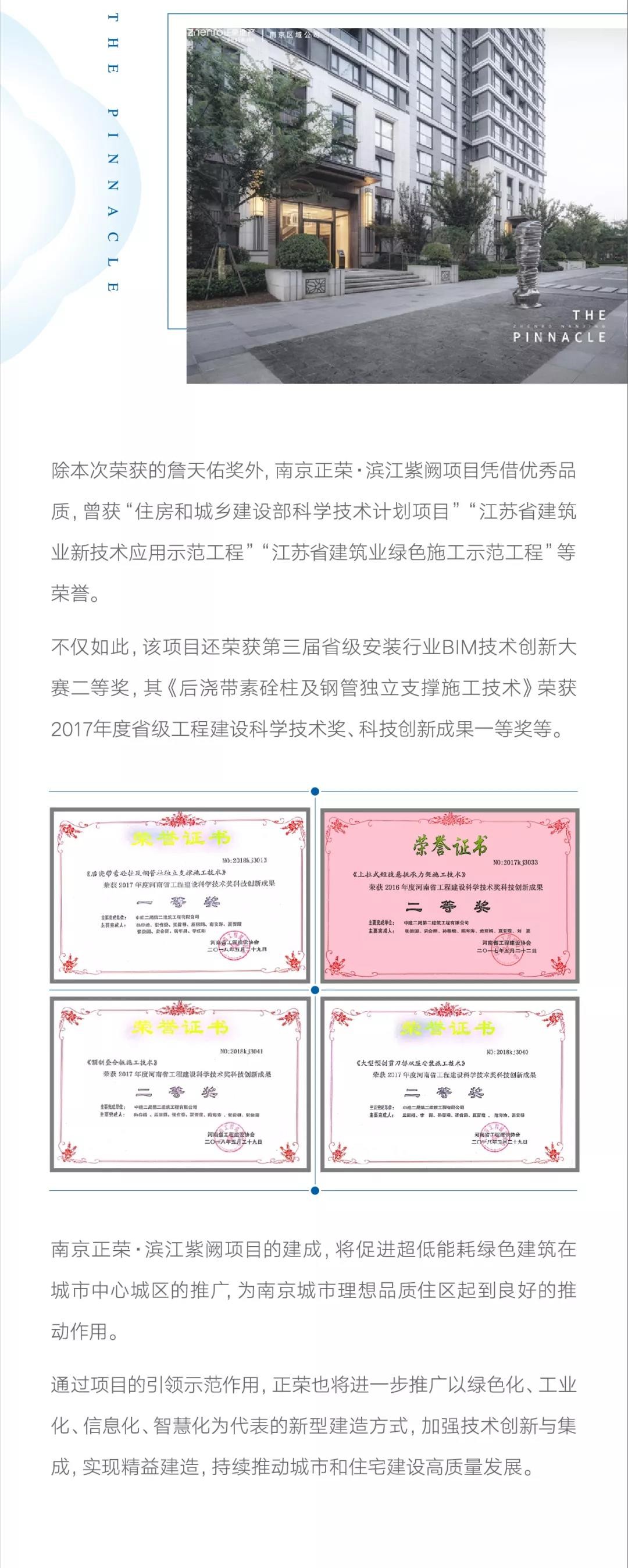 南京正荣滨江紫阙获詹天佑奖，详解正荣获奖背后的硬实力