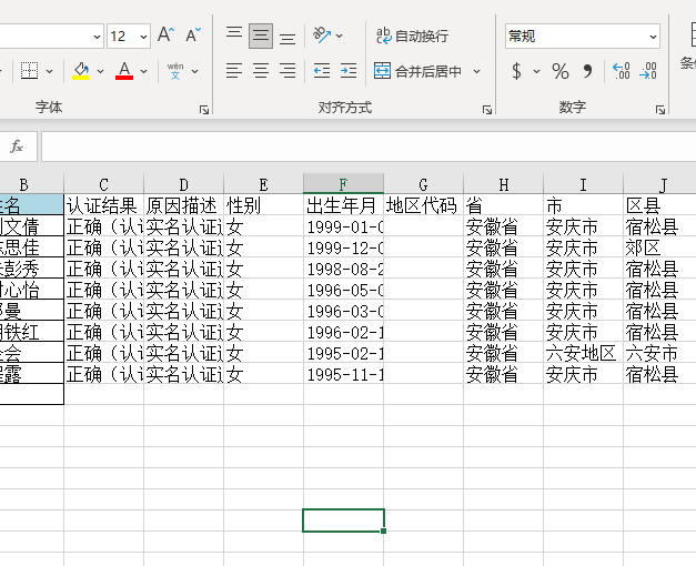 身份证查询姓名,身份证查询姓名免费