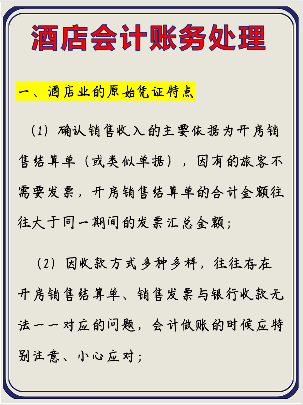15天转正之后，我才发现新手酒店会计的成长之路，关键在于这几点