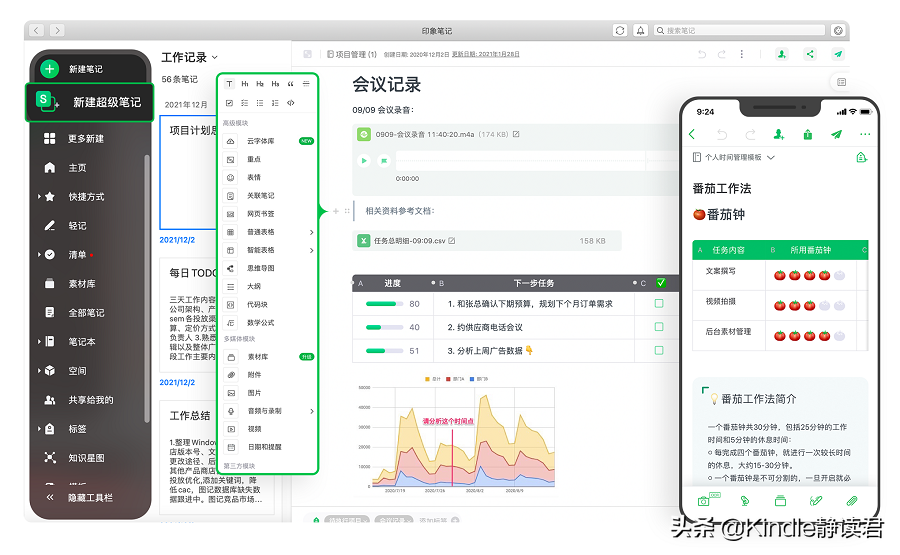 意料之外！印象笔记发布大屏电纸书EverPAPER，预装微信读书