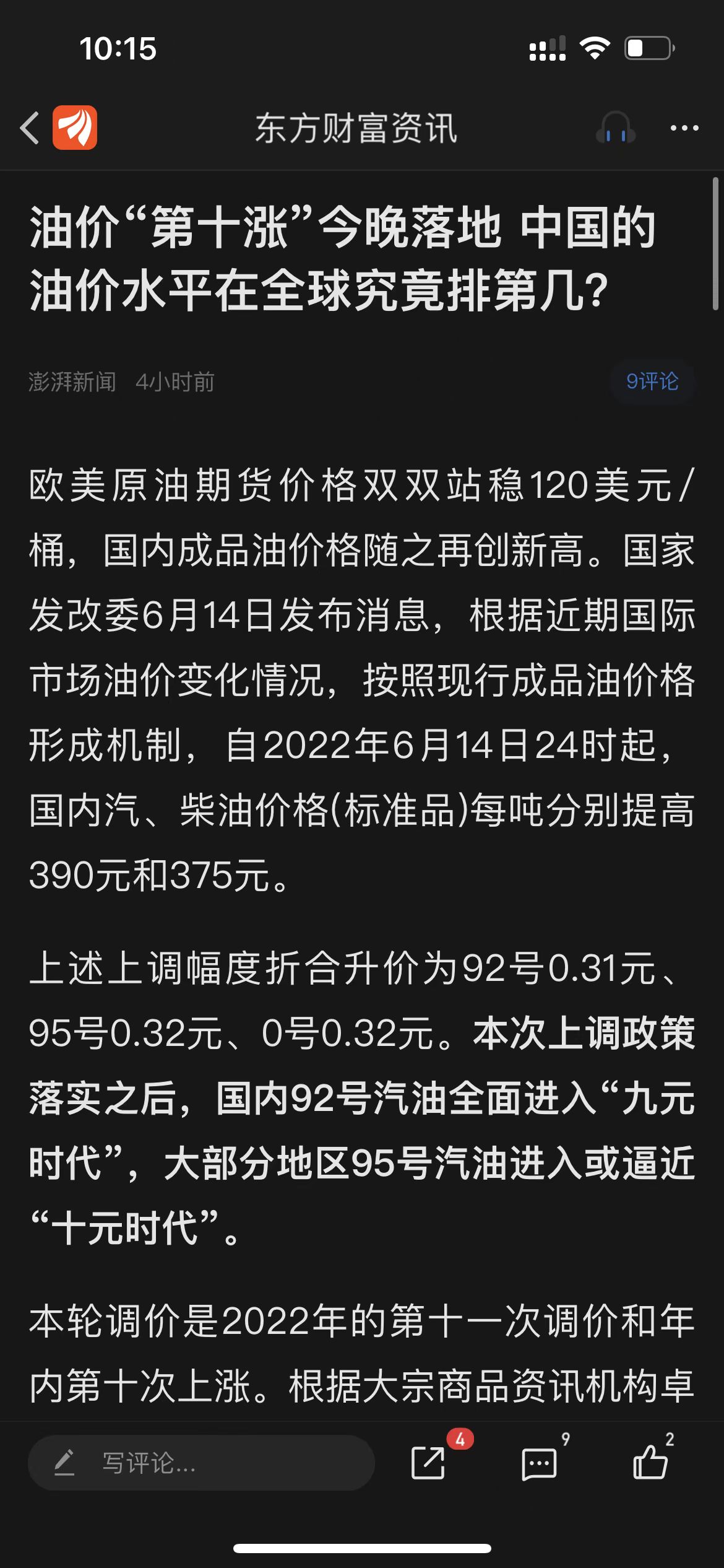 油价步入10元时代，新能源车是否替代传统车，成为香饽饽？