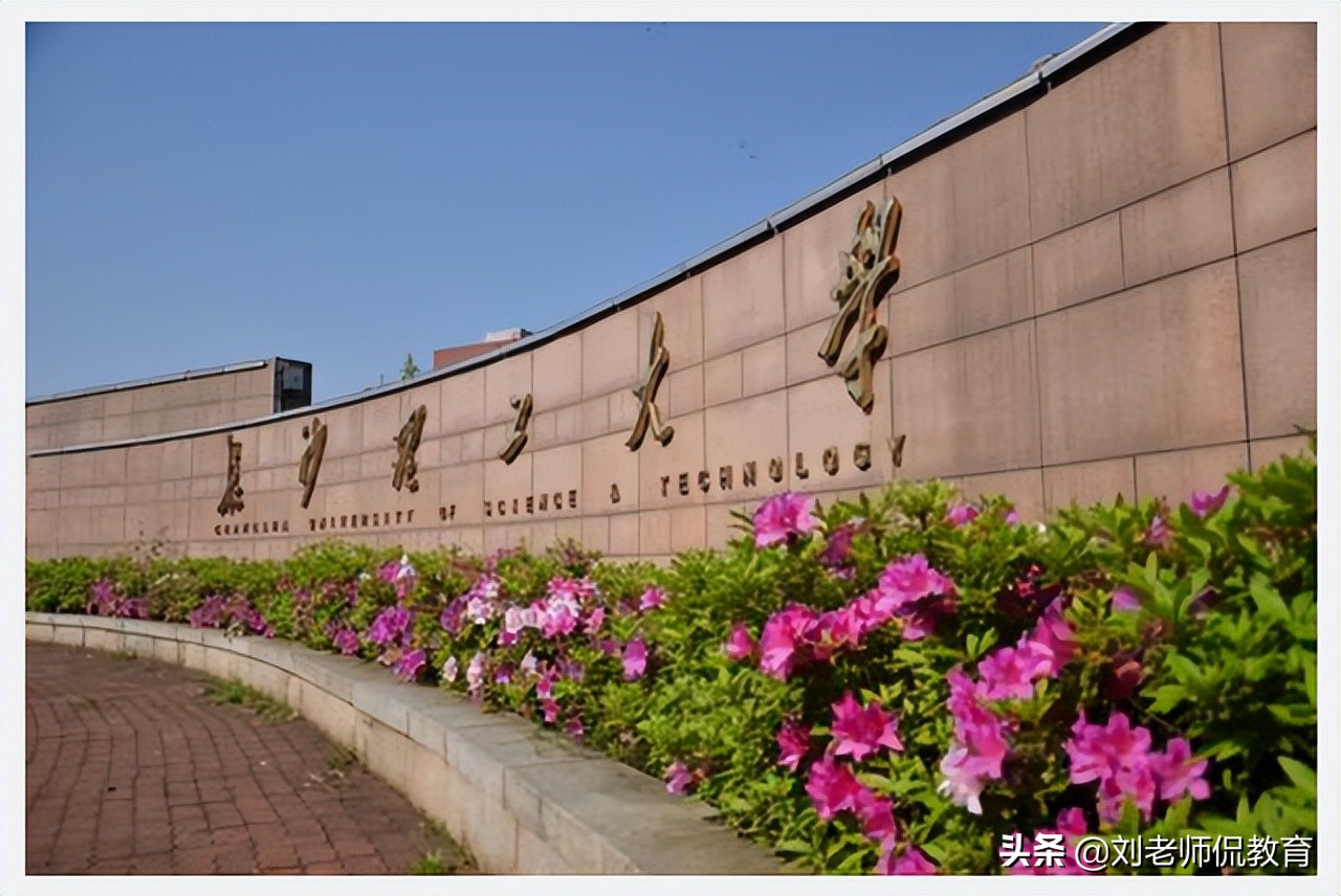 湖南长沙的这所双非高校，这次终于和985、211高校站在同一起跑线