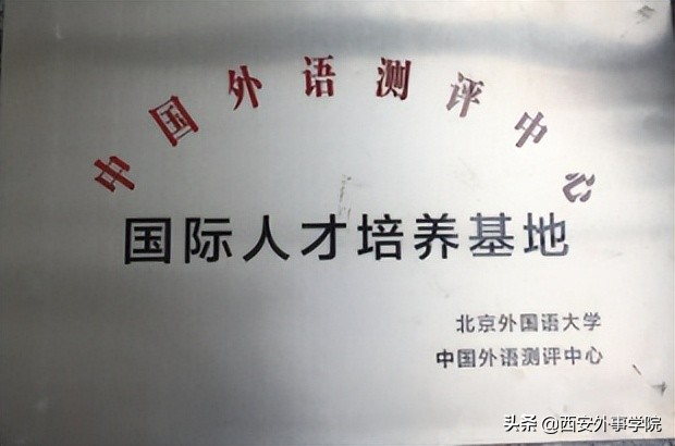 西安外事学院国际合作学院 | 英语系