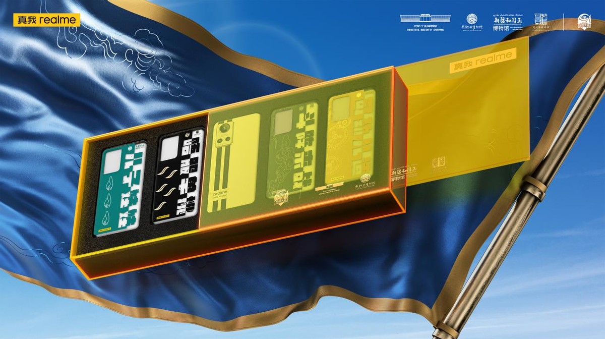 《真我realme携手王者荣耀全国大赛、四大博物馆打造联名礼盒》