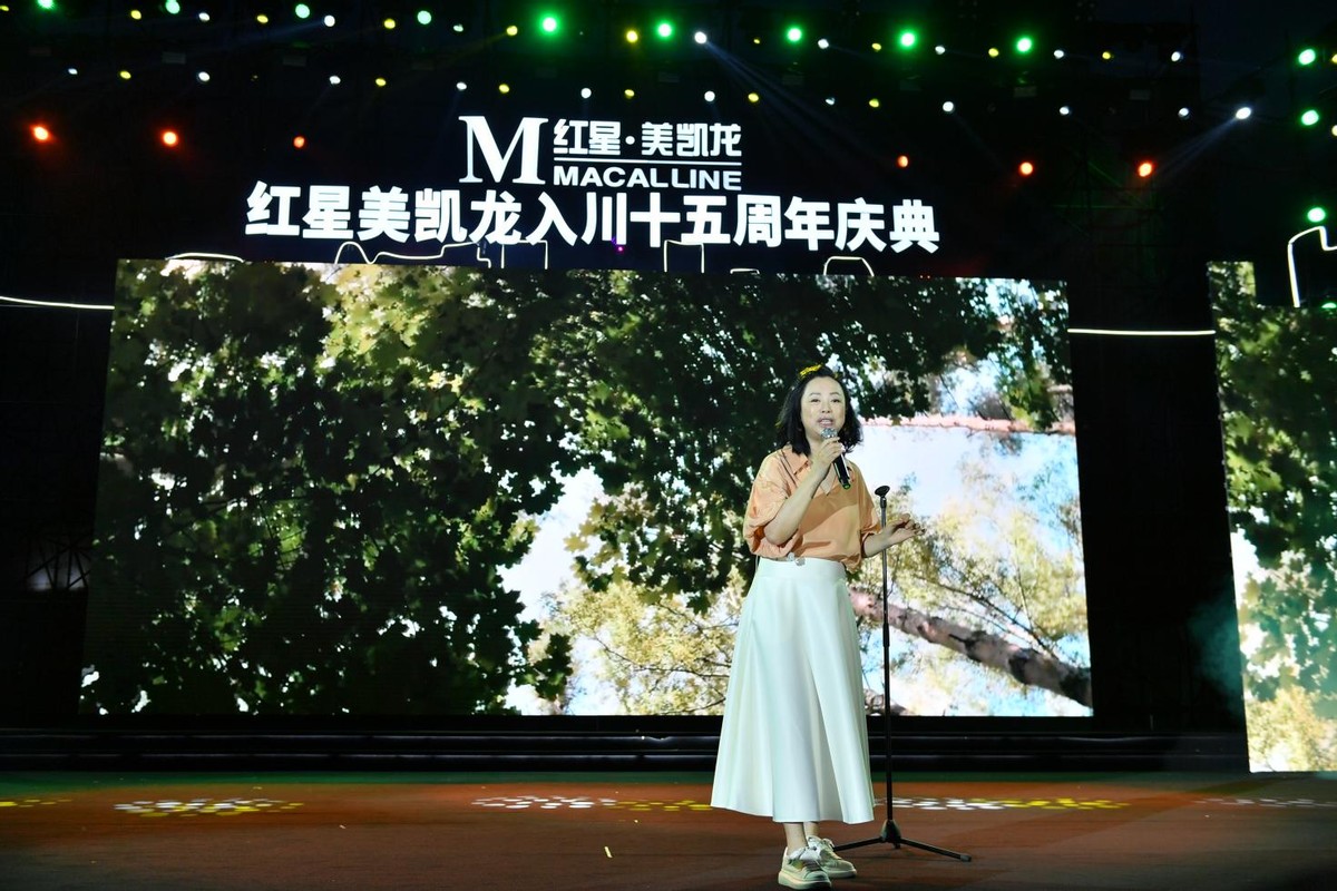 红星美凯龙入川十五周年 我亦为王 璀璨开唱