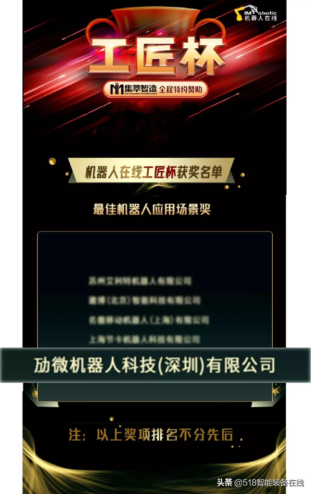 再获两项大奖，劢微机器人荣膺“高科技高成长新锐企业T0P50”