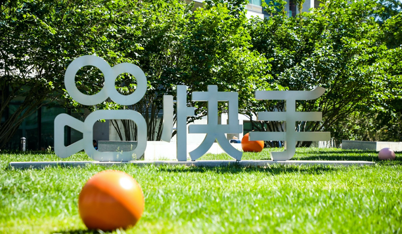 快手公布2021年财报：全年营收811亿元，同比增长38%