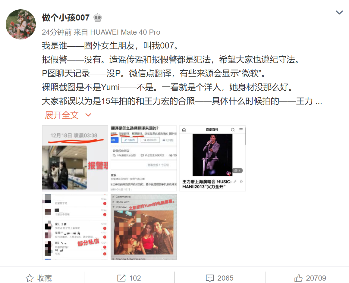 好友发文回应Yumi轻生原因：头像不是她，无论说什么大家都不信她