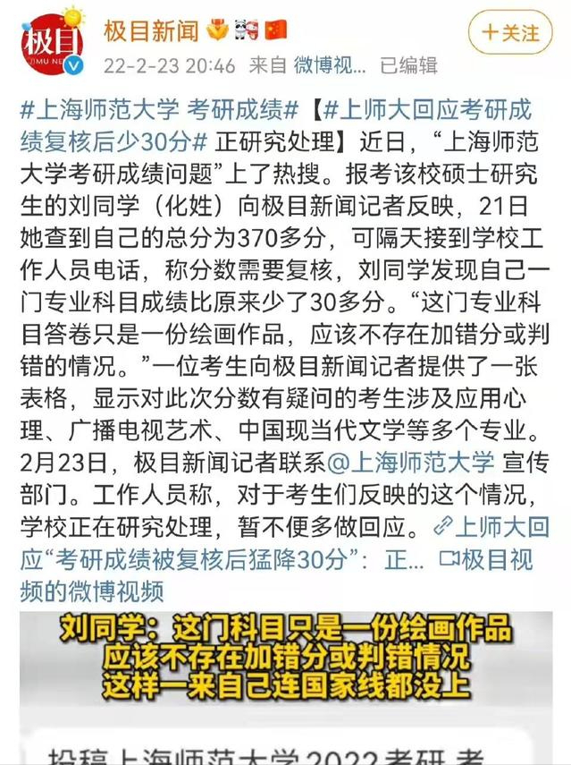 上海师范大学：考研分数复核后，370变成了340，比原来还低了30分