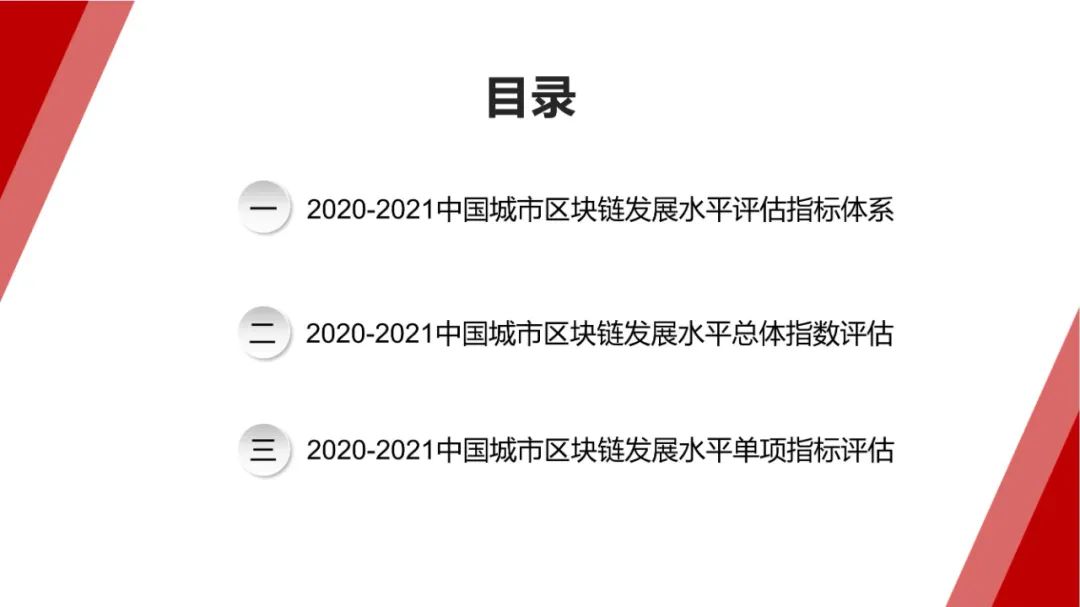 17页PPT！赛迪发布《2020-2021中国城市区块链发展水平评估白皮书》