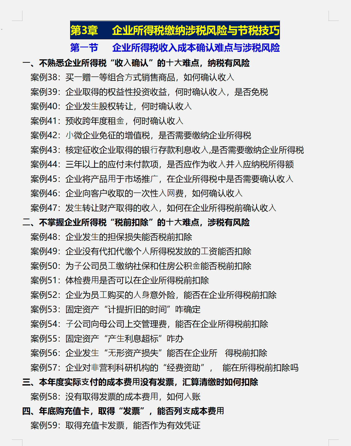 公司税收筹划案例,税收筹划案例