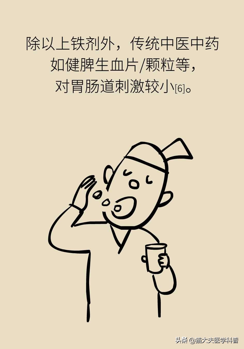 缺铁性贫血该怎么补铁？