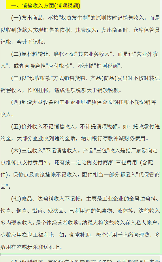 财务经理熬了15天，汇总了合理避税的60个方法及100个技巧案例