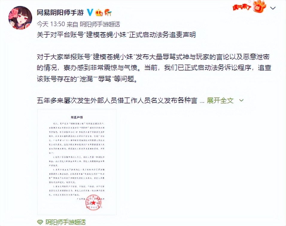 内部人员引发玩家矛盾？网易阴阳师手游再回应争议