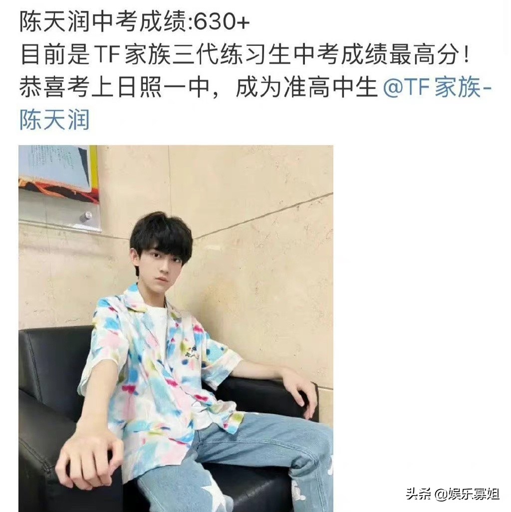 TF三代练习生陈天润，中考成绩超630分，可以考进到底最好的高中
