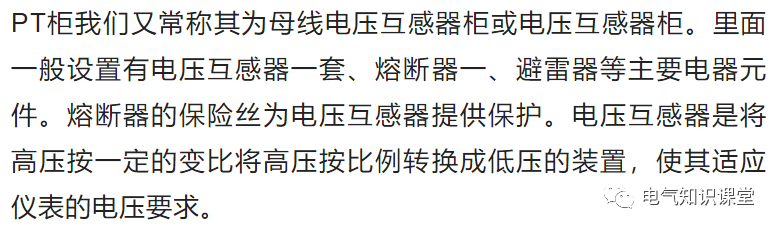 详解配电系统中PT柜的作用以及PT柜和计量柜的区别！值得收藏