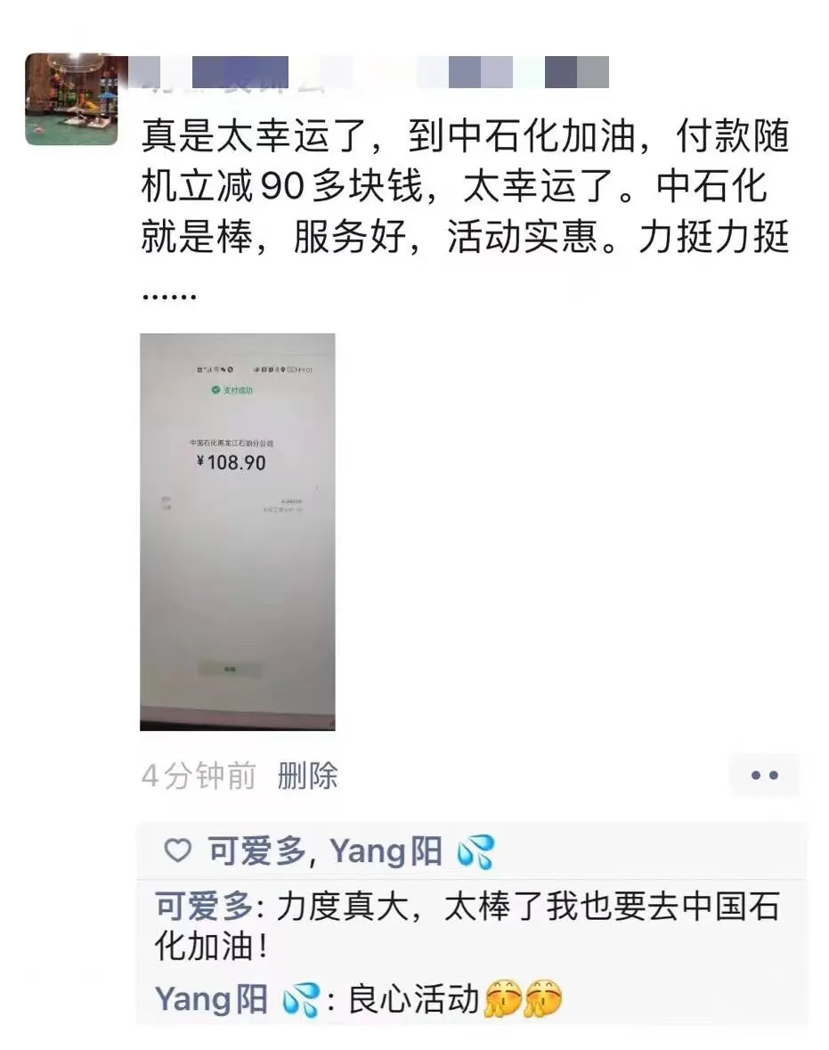 来中石化加油，充值200元只付了108.9元