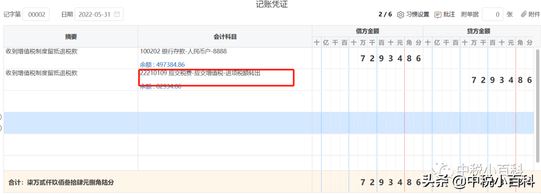 留抵退稅會計分錄