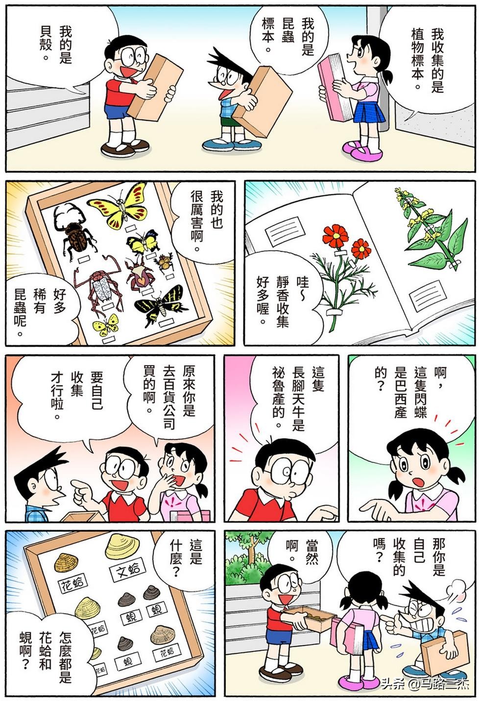 经典漫画_哆啦A梦短篇全彩版_第54分卷_随意甲板