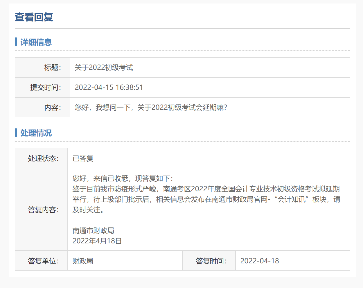2022年初级会计考试会延期吗？多地准考证打印时间已经推迟
