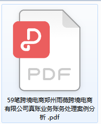 跳槽跨境电商会计！月薪1.5万，多亏了59笔跨境电商会计分录帮忙
