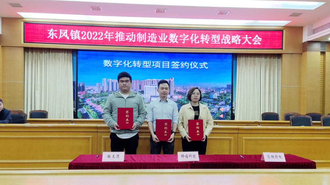 深化政企合作，鏵禧與東鳳政府簽署數字化戰略合作協議