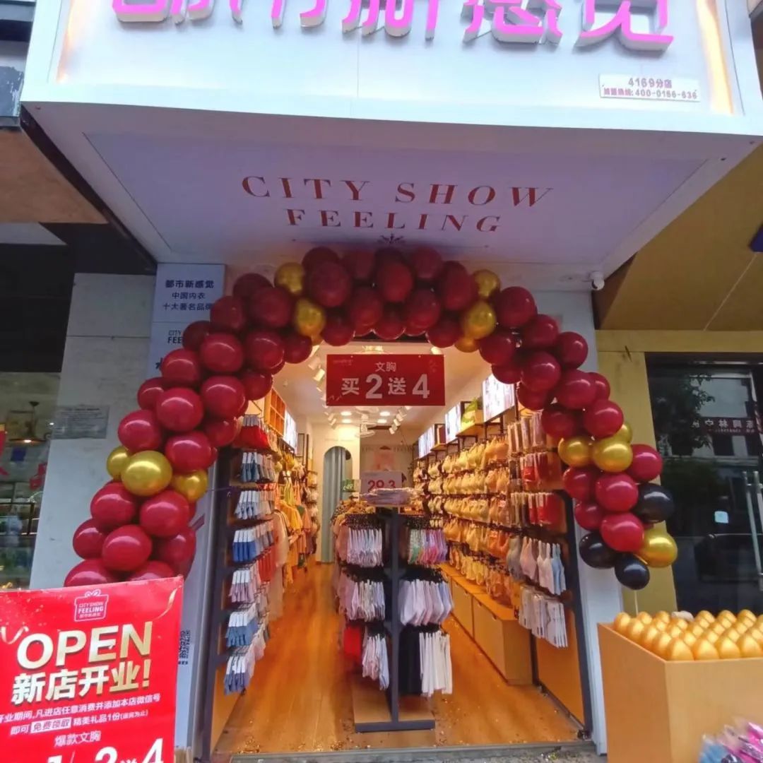 内衣周刊｜都市新感觉：十二店华丽启幕，共奏实体破局主旋律