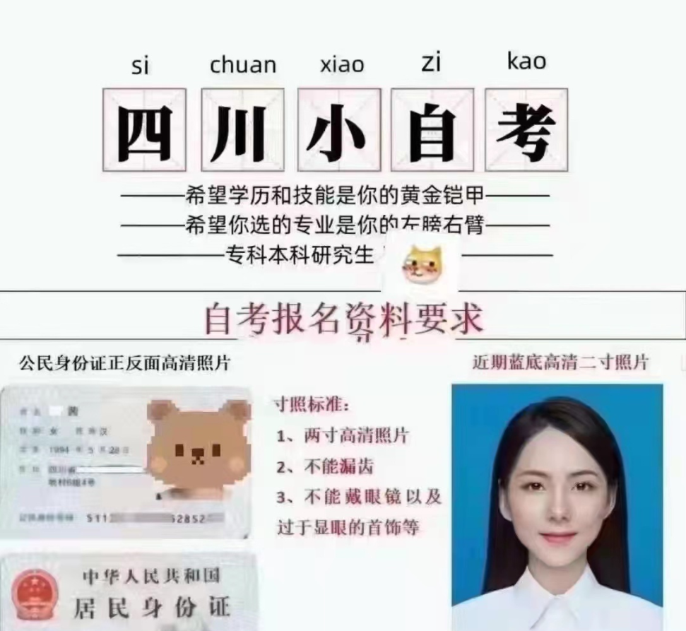 报名自考本科需要什么条件，准备哪些材料？