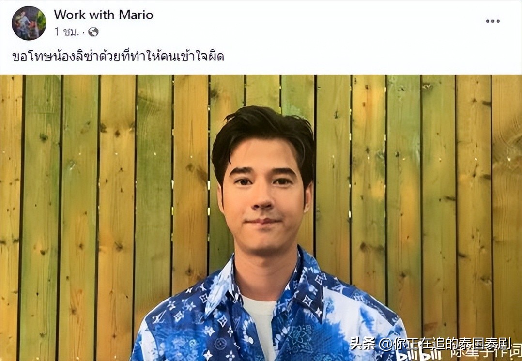 泰国明星MarioMaurer与Lisa双方粉丝口水大战：马里奥被迫致歉