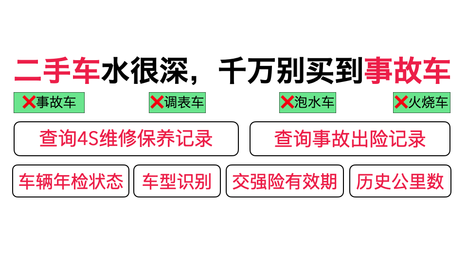 那些卖二手车的网站或者交易二手车的APP，真的靠谱吗？