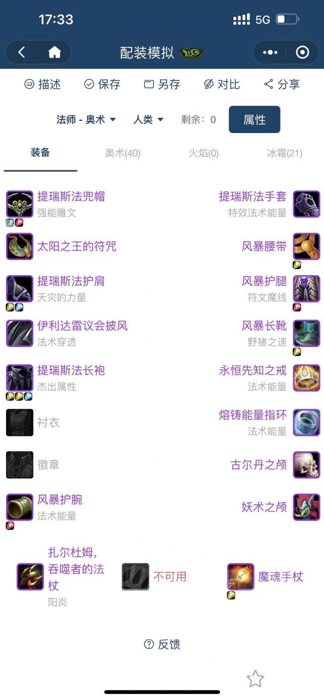 魔兽世界怀旧服：P5阶段奥法属性收益分析及SW打法细节分享