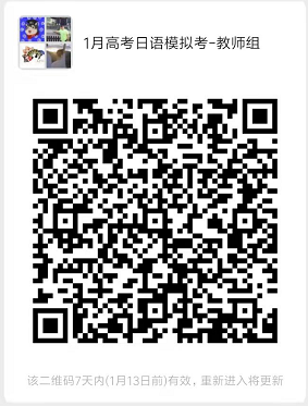 2022级高考日语线上一诊模拟考试特别活动来啦