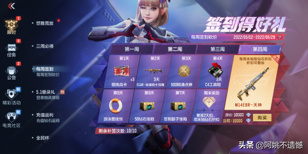 每周签到再次来袭，全新M14EBR-天神等你来拿