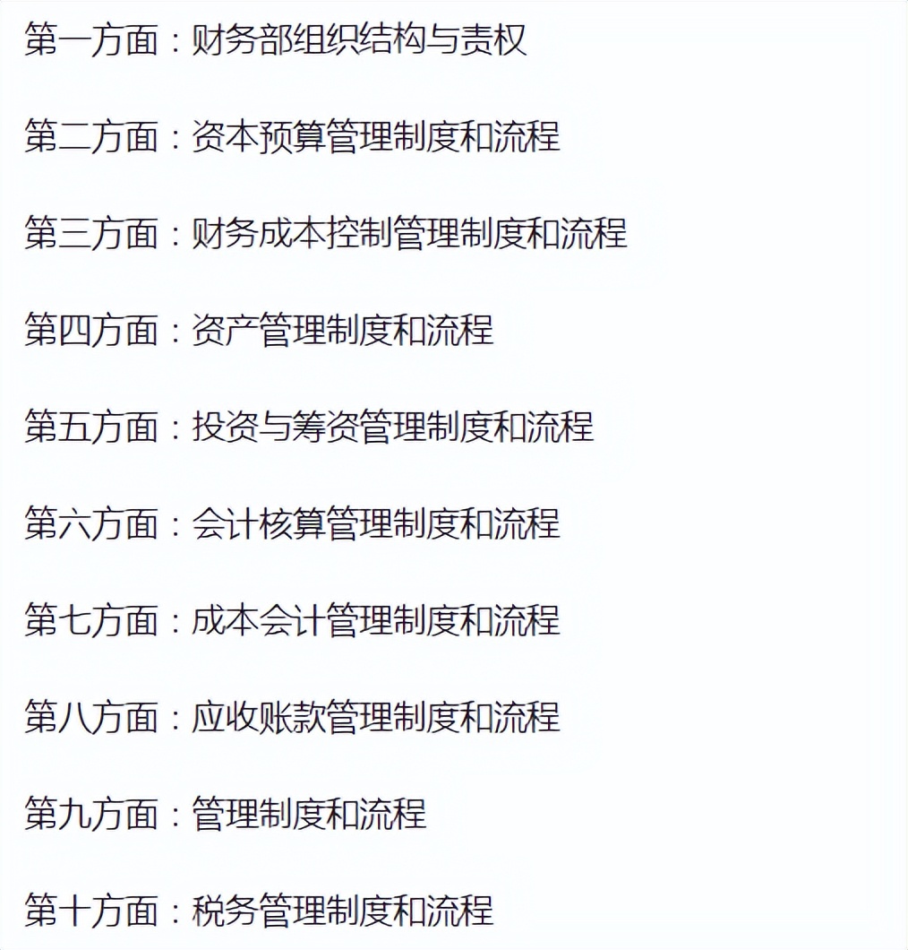 一广东28岁女会计，做的财务制度和流程（完整版），详细又清晰