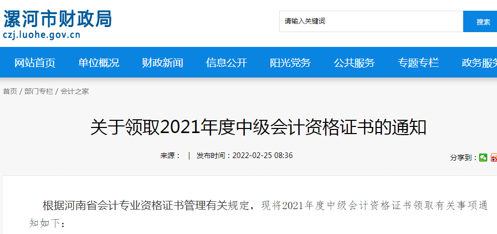 河南中级会计师证书领取（河南漯河2021年中级会计师证书领取时间3月1日）