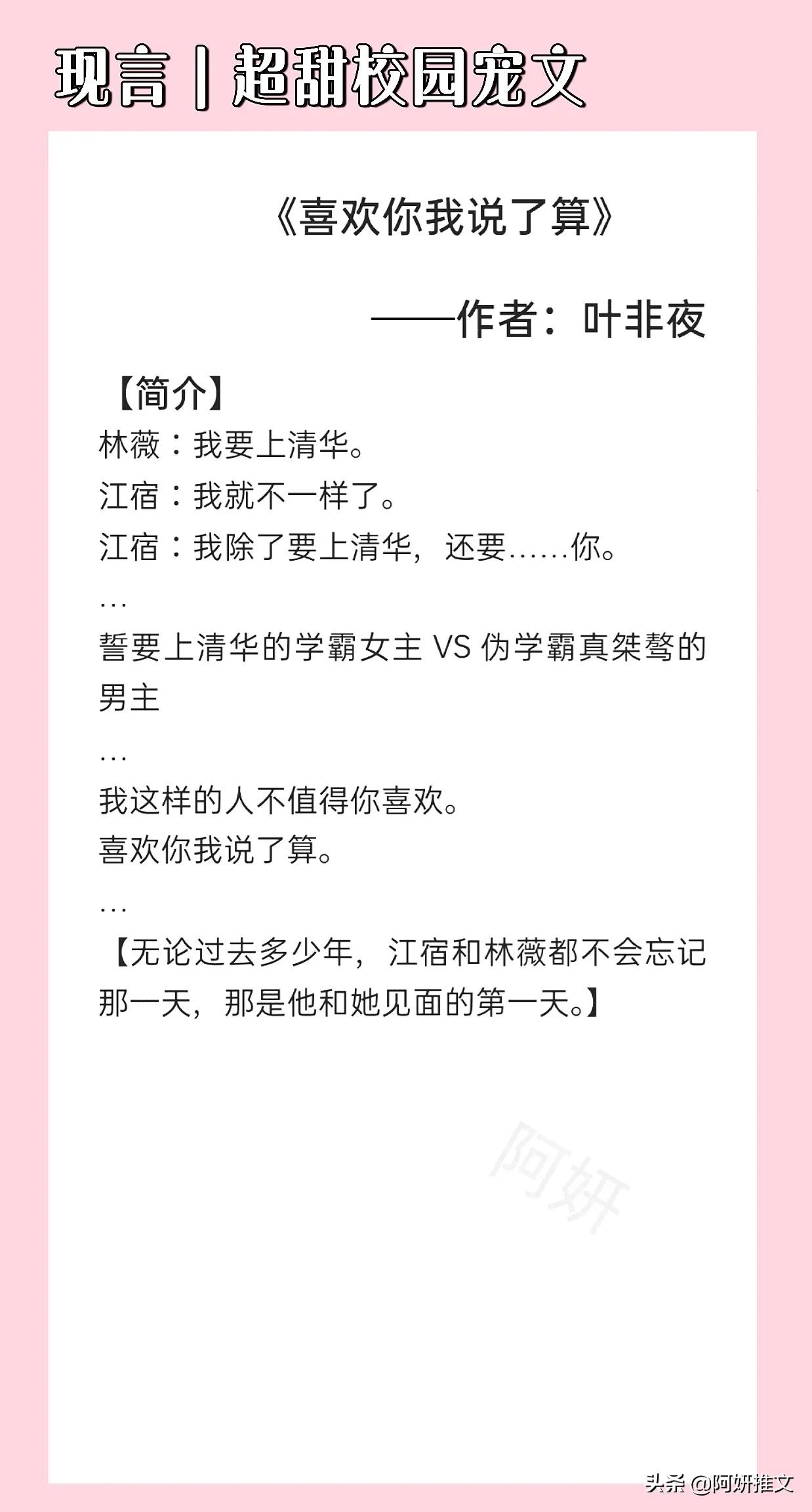 超甜校园文:《喜欢你我说了算》誓要上清华女学霸x伪学霸真桀骜男