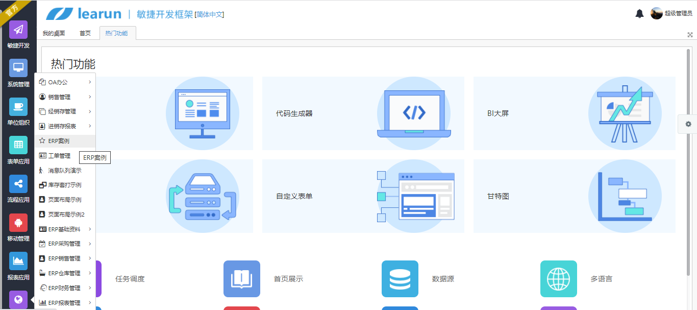 敏捷配置ERP系统