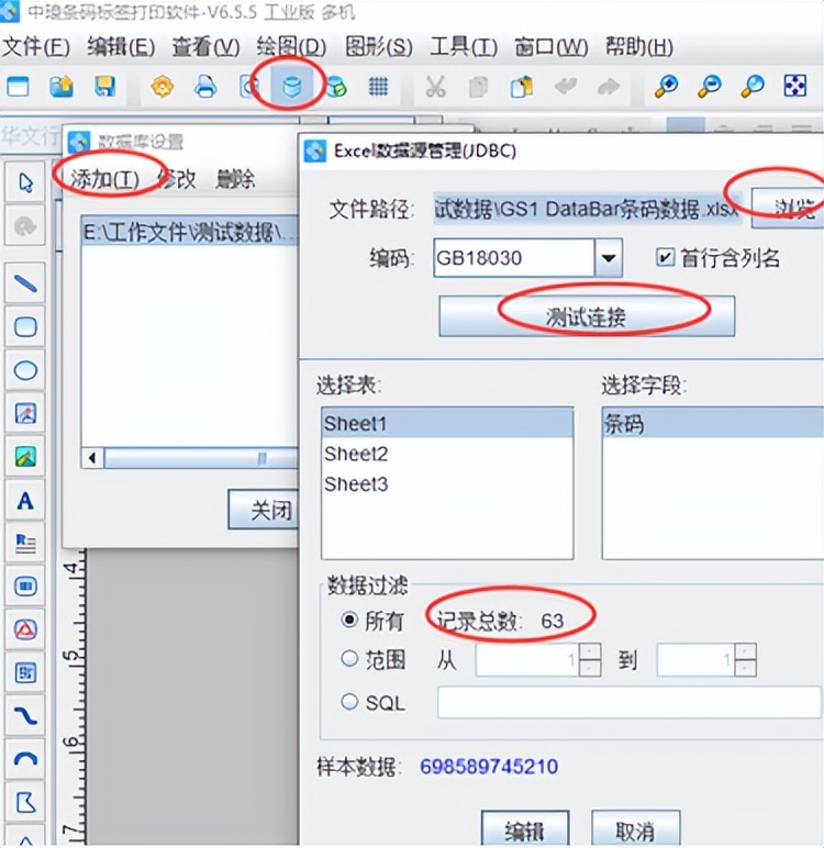 条形码生成软件如何链接数据库批量生成GS1 DataBar条码