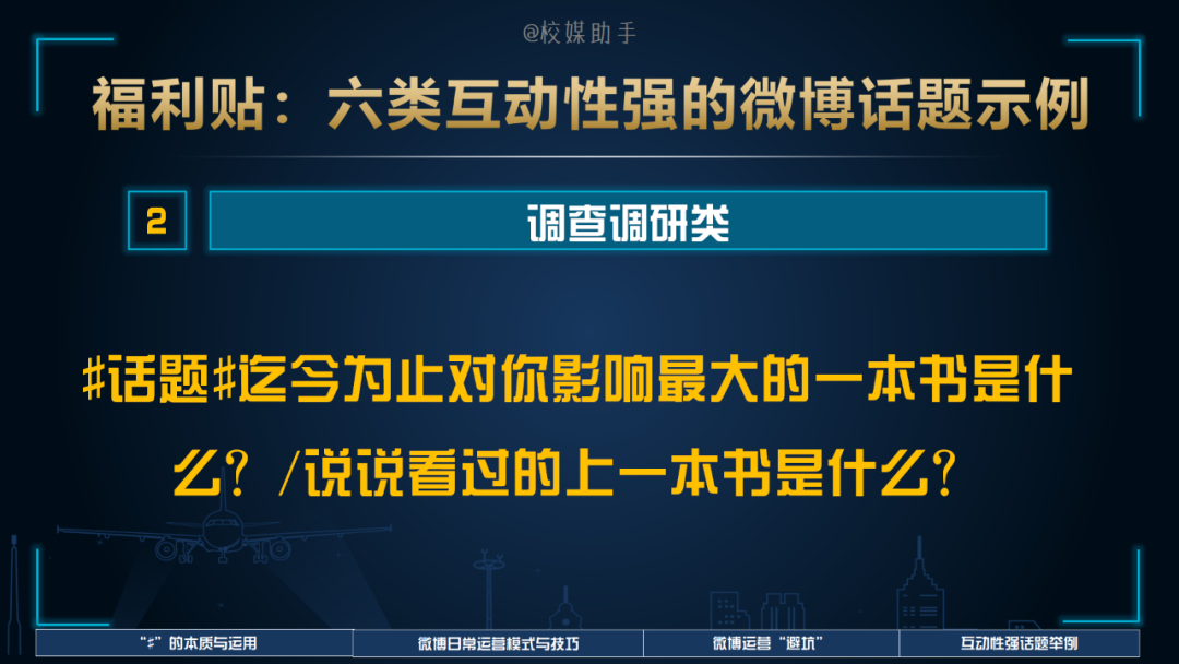 「技巧」微头条话题“#”的巨大魅力，让所有人成为你的粉丝