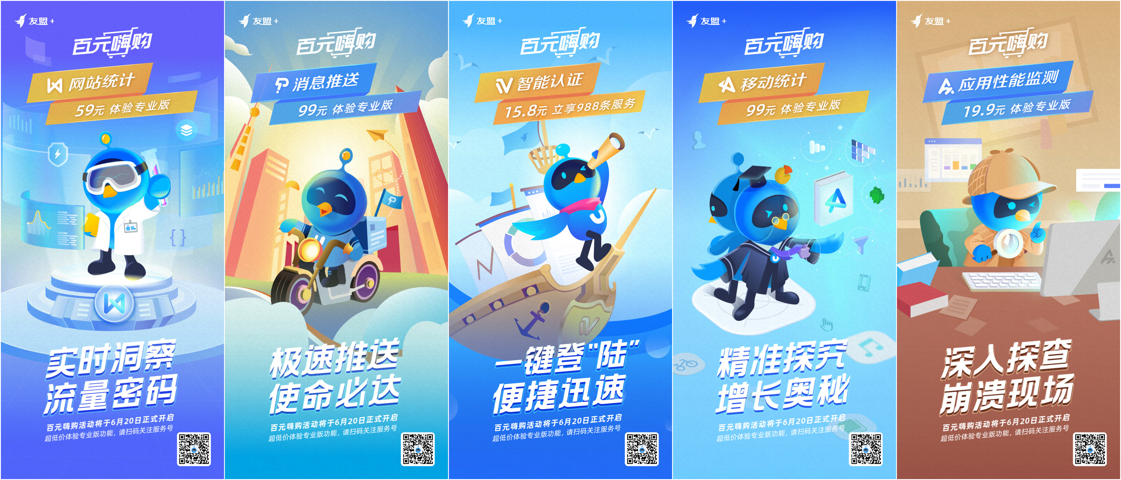 友盟+启动“百元嗨购”狂欢活动 全新产品低价体验