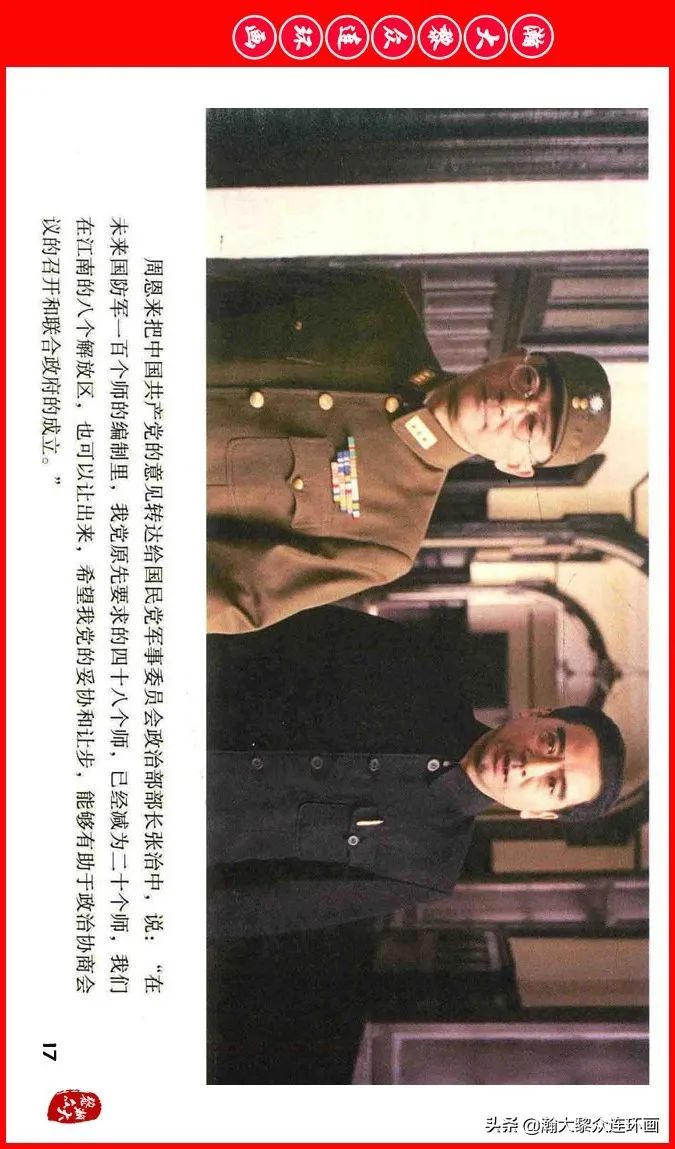 彩色电影连环画《建国大业》上（2009年上映）