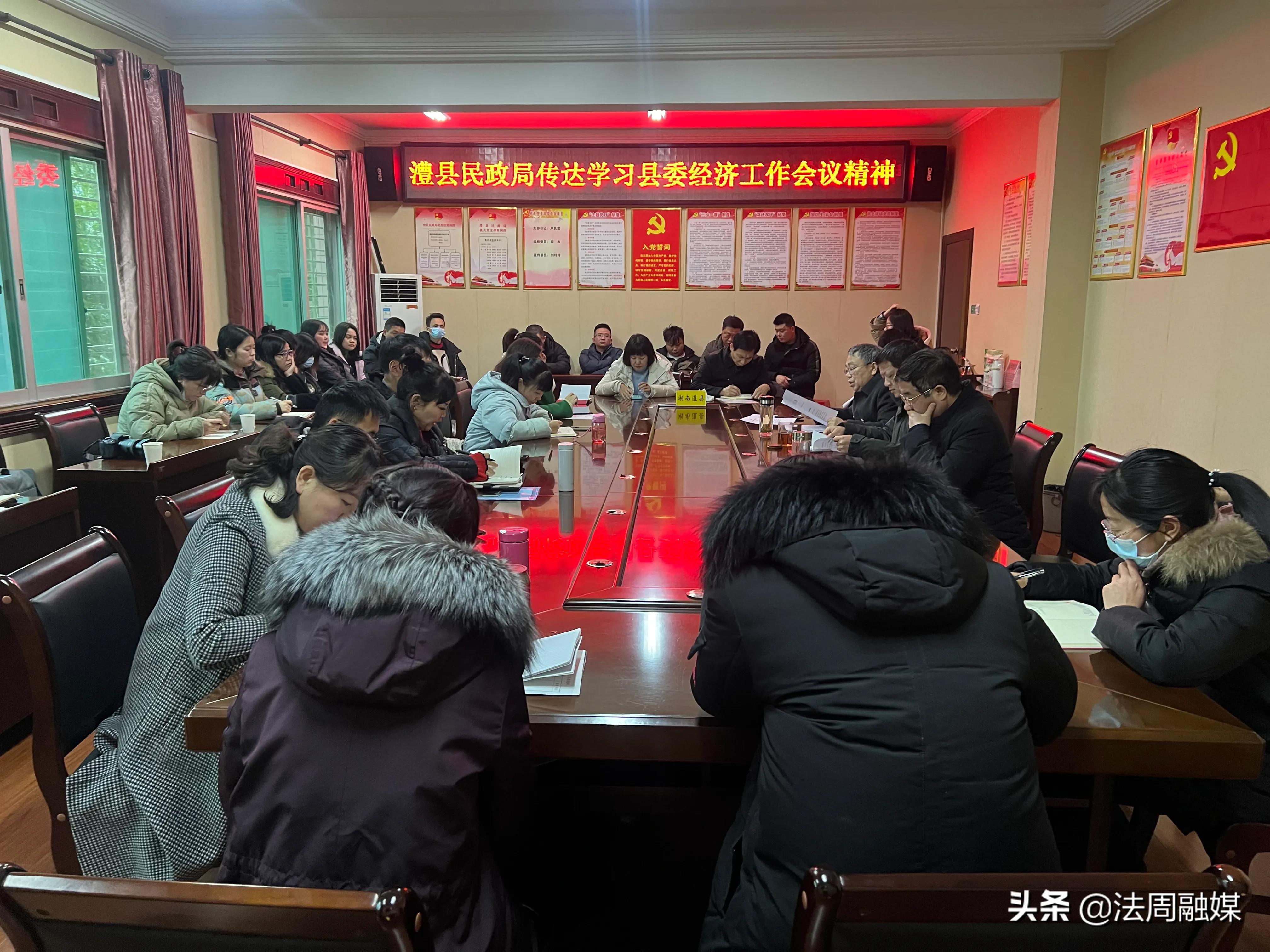 澧县民政局传达学习县委经济工作会议精神