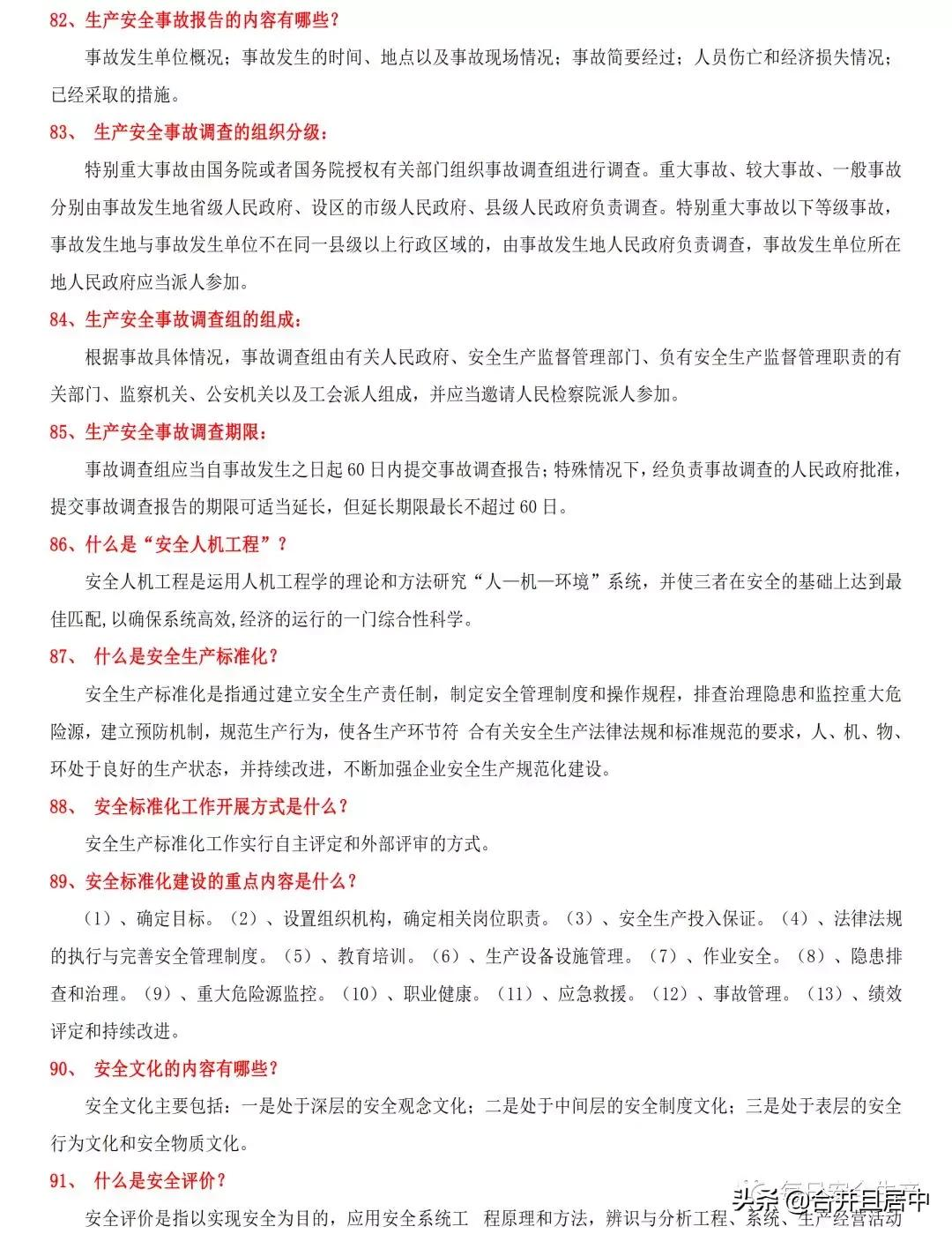 “十不站、十不准、十不干、十严禁”，十事故，保命守则人手一份