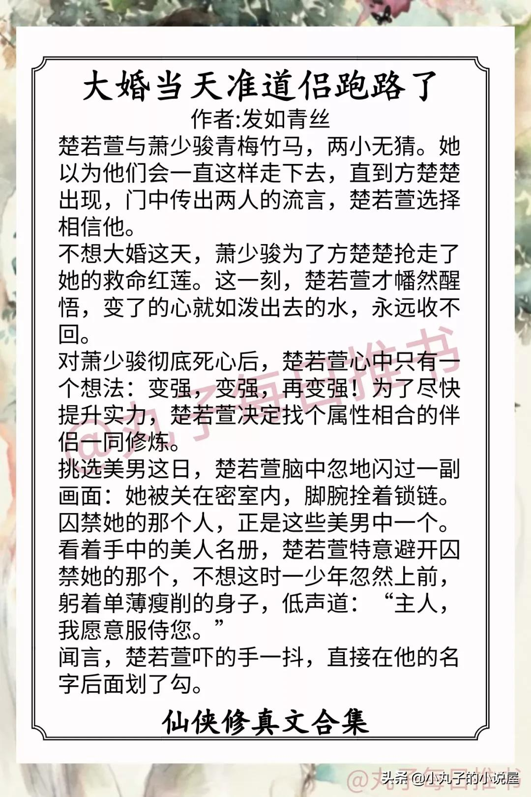 强推！仙侠修真爽文系列，《堕仙》《男人影响我拔剑的速度》精彩