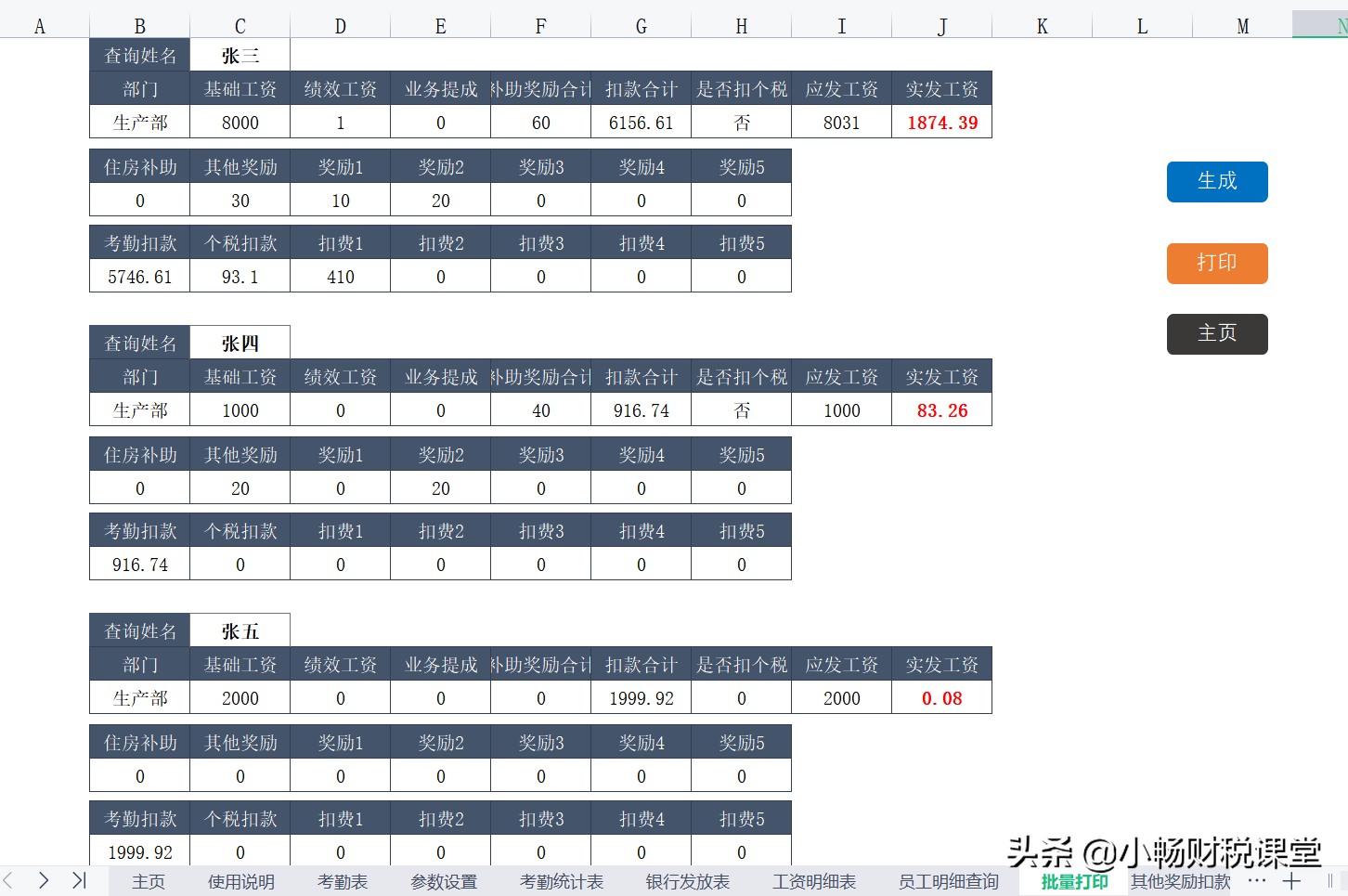 原来老会计都是这样统计工资的，一个Excel系统就搞定了，真实用