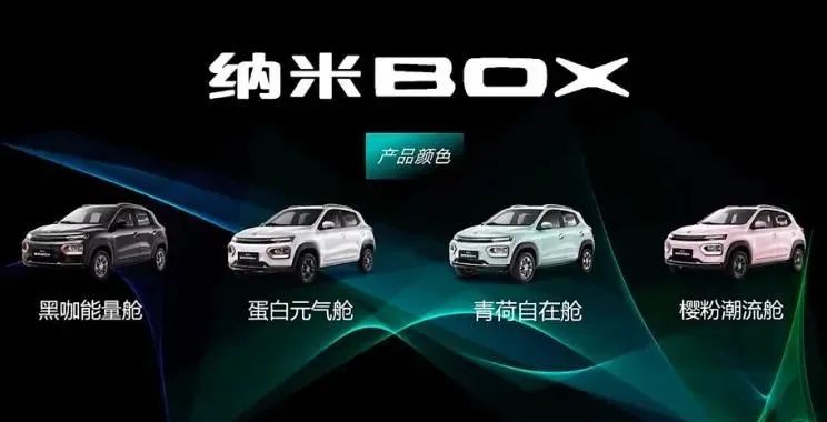 8万元以下就可以买到的新能源车 东风EV新能源纳米BOX上市