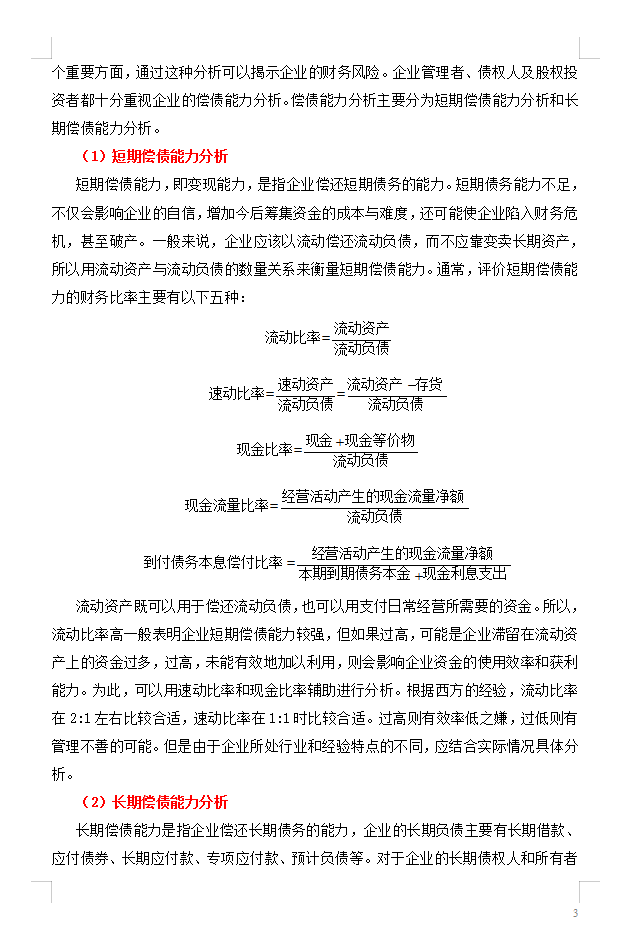 老板：会财务分析才能拿高薪！这7300字财务分析论文模板，可参考